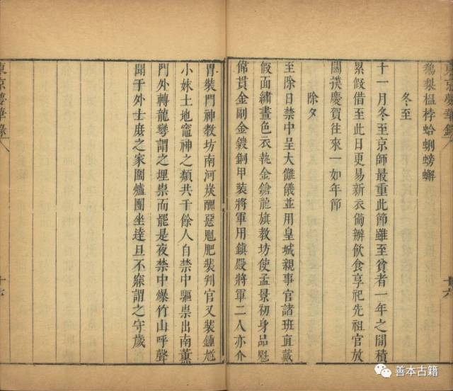 古籍文獻(xiàn)中的冬至以及詩(shī)歌