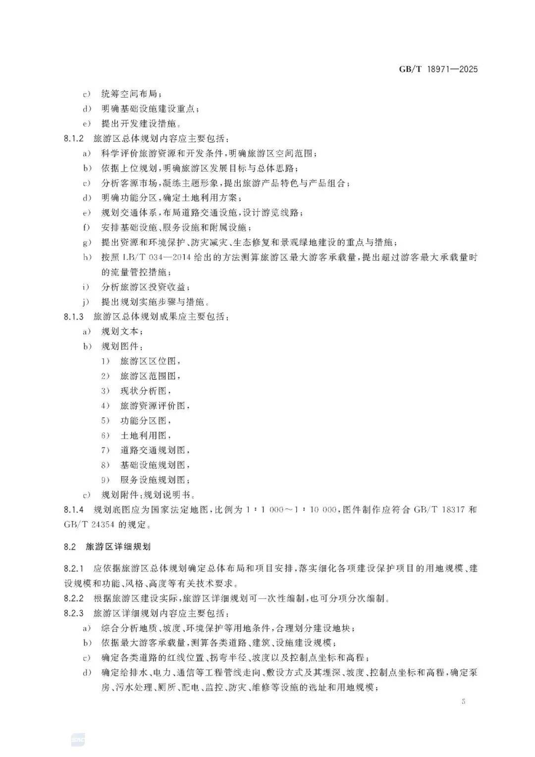 文旅新國標(biāo)《旅游規(guī)劃通則》重磅發(fā)布！