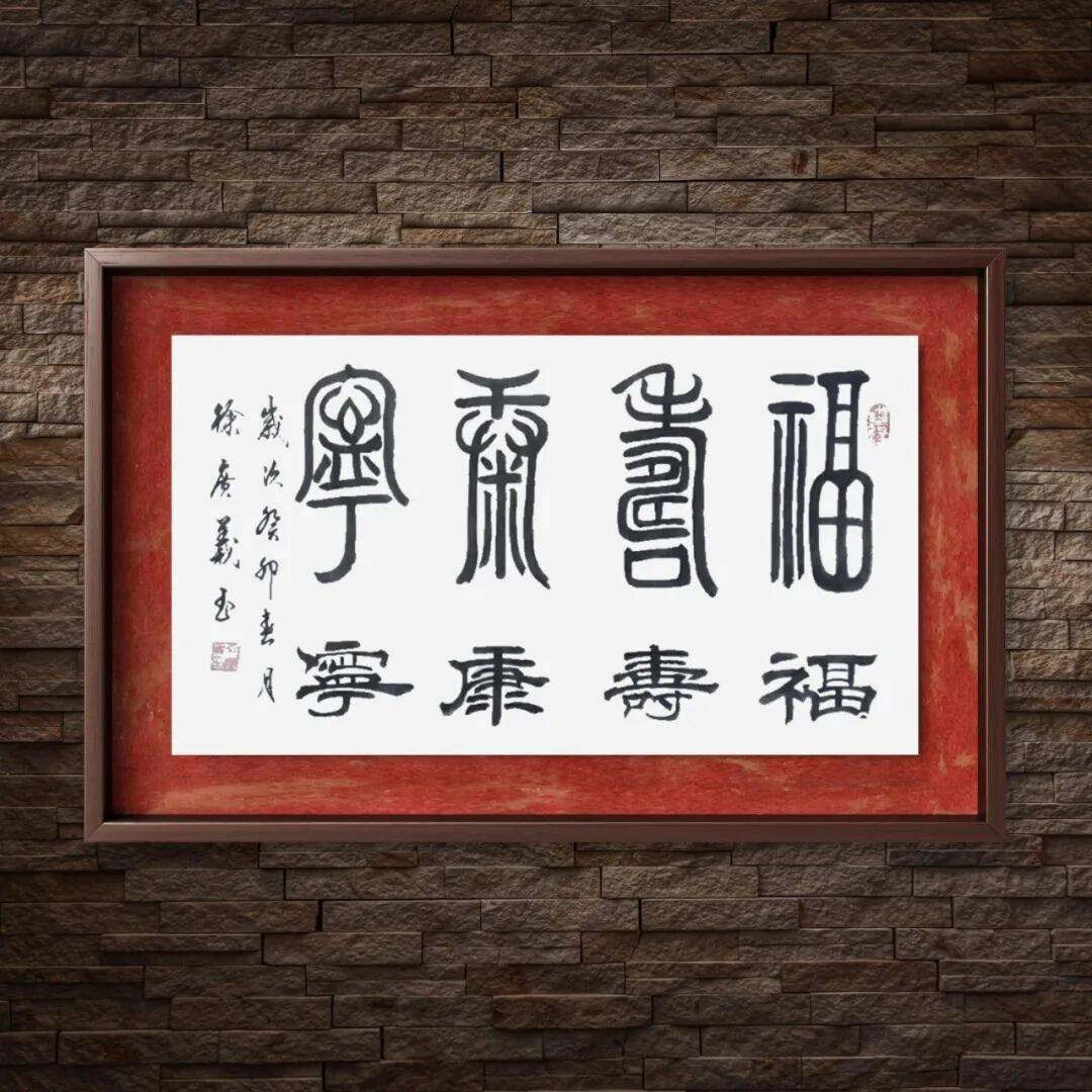 品讀中國(guó)書法名家——徐廣義