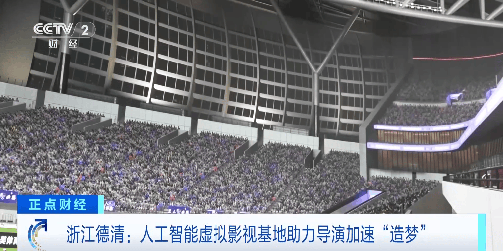 浙江德清人工智能虛擬影視基地助力導(dǎo)演加速“造夢(mèng)”