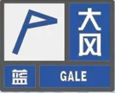 關(guān)好門窗！內(nèi)蒙古氣象臺(tái)發(fā)布大風(fēng)藍(lán)色預(yù)警信號(hào)