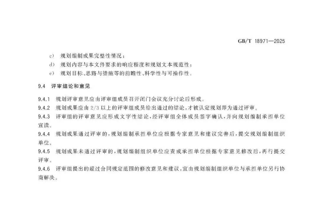 文旅新國標(biāo)《旅游規(guī)劃通則》重磅發(fā)布！