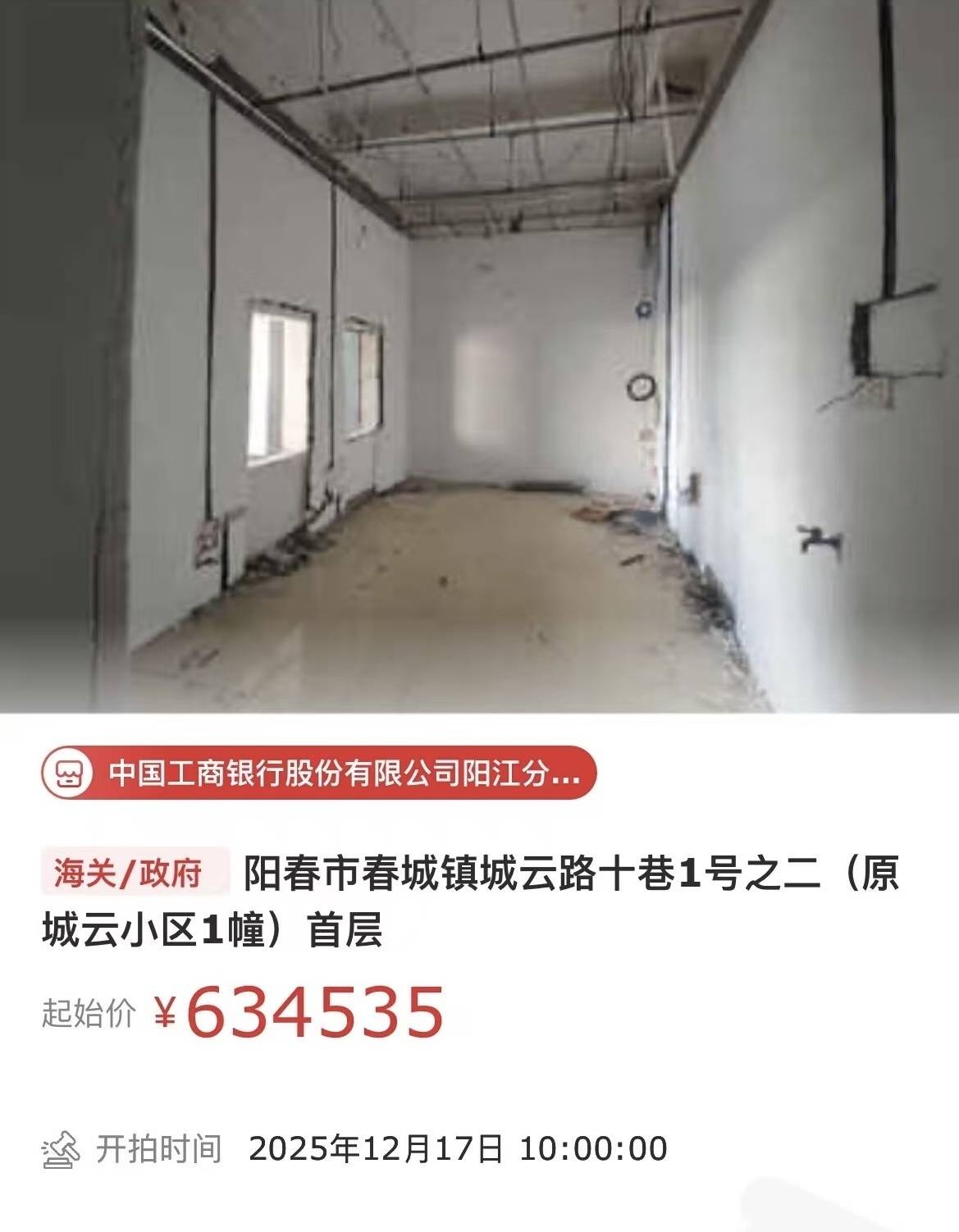 工行陽江分行公開拍賣三處房產(chǎn)