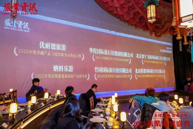 2025年旅業(yè)頒獎盛典：眾信旅游集團(tuán)榮膺15項(xiàng)大獎