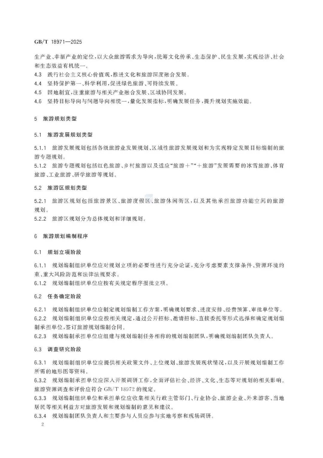 文旅新國標(biāo)《旅游規(guī)劃通則》重磅發(fā)布！