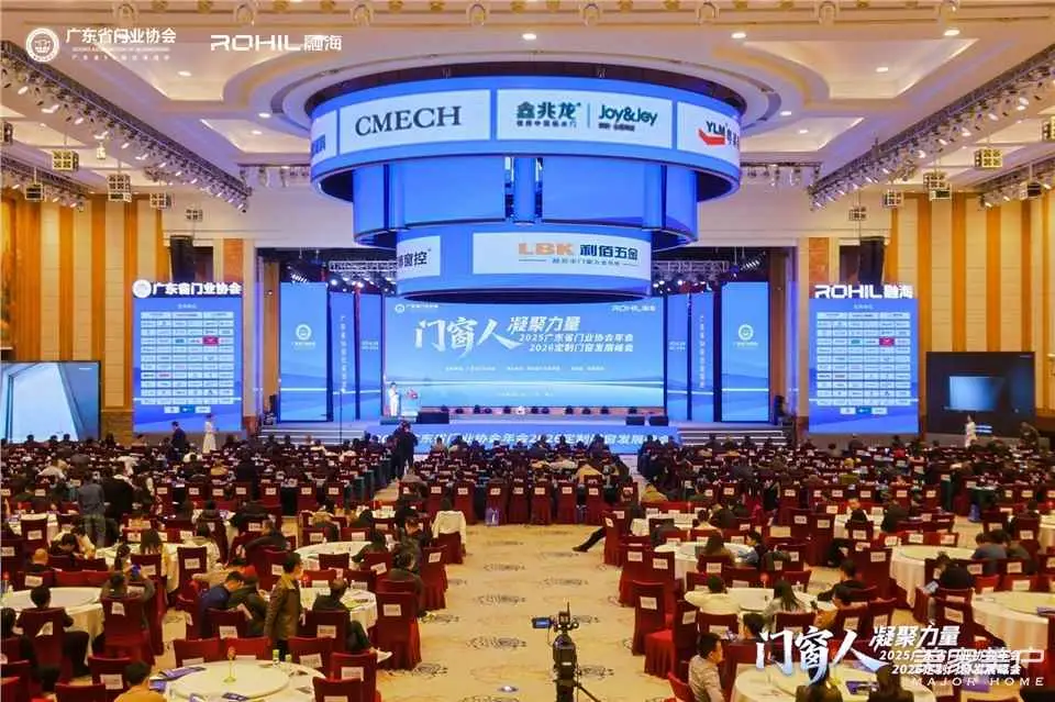 門窗人，凝聚力量| 2025廣東省門業(yè)協(xié)會年會：凝聚門窗力量，開啟行業(yè)新征程