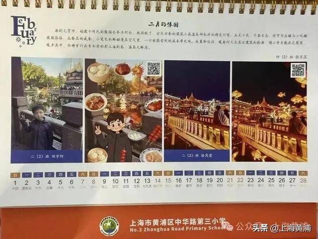 這所小學的同學，給黃浦文旅設(shè)計了一本臺歷！