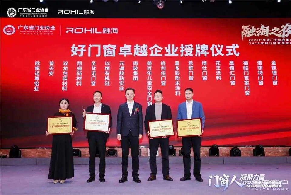 門窗人，凝聚力量| 2025廣東省門業(yè)協(xié)會年會：凝聚門窗力量，開啟行業(yè)新征程