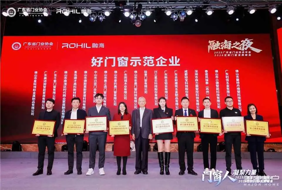 門窗人，凝聚力量| 2025廣東省門業(yè)協(xié)會年會：凝聚門窗力量，開啟行業(yè)新征程