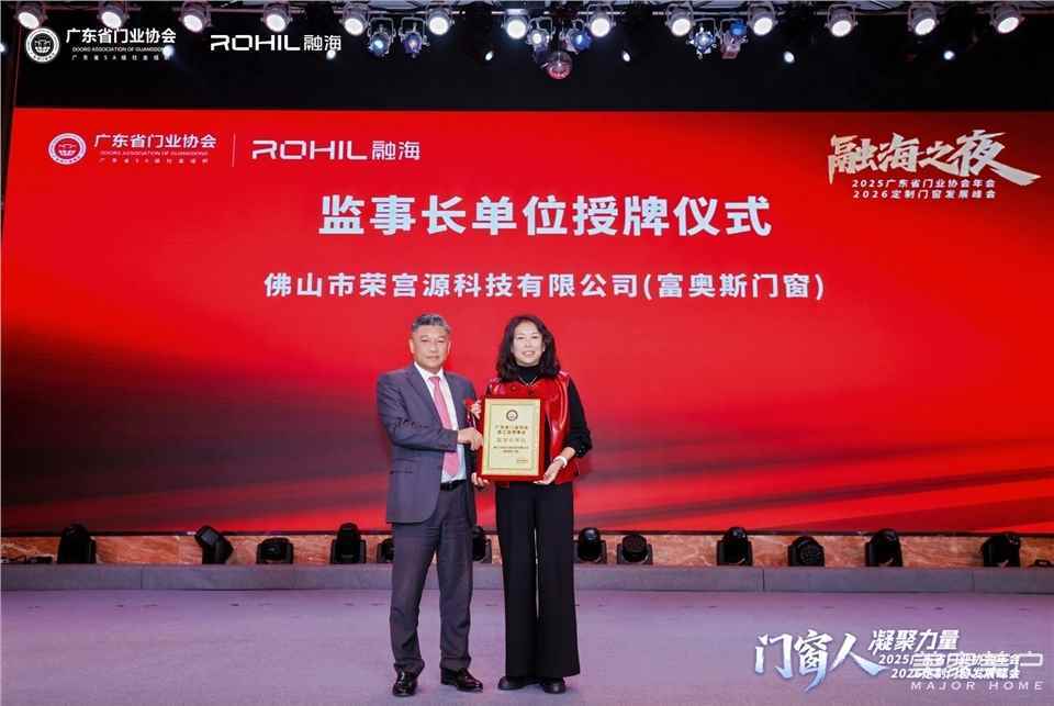 門窗人，凝聚力量| 2025廣東省門業(yè)協(xié)會年會：凝聚門窗力量，開啟行業(yè)新征程