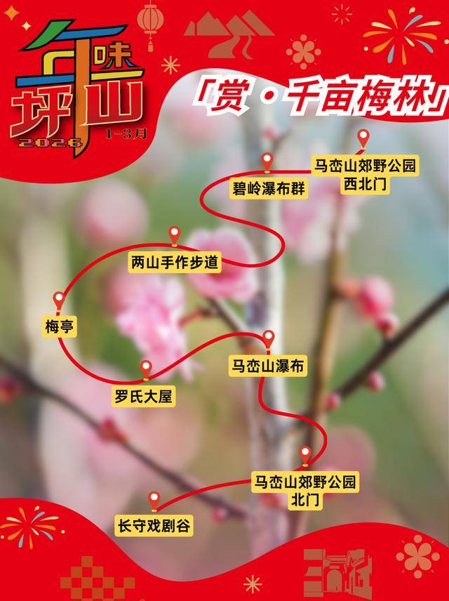 冬日浪漫！深圳坪山賞梅路線快收藏好