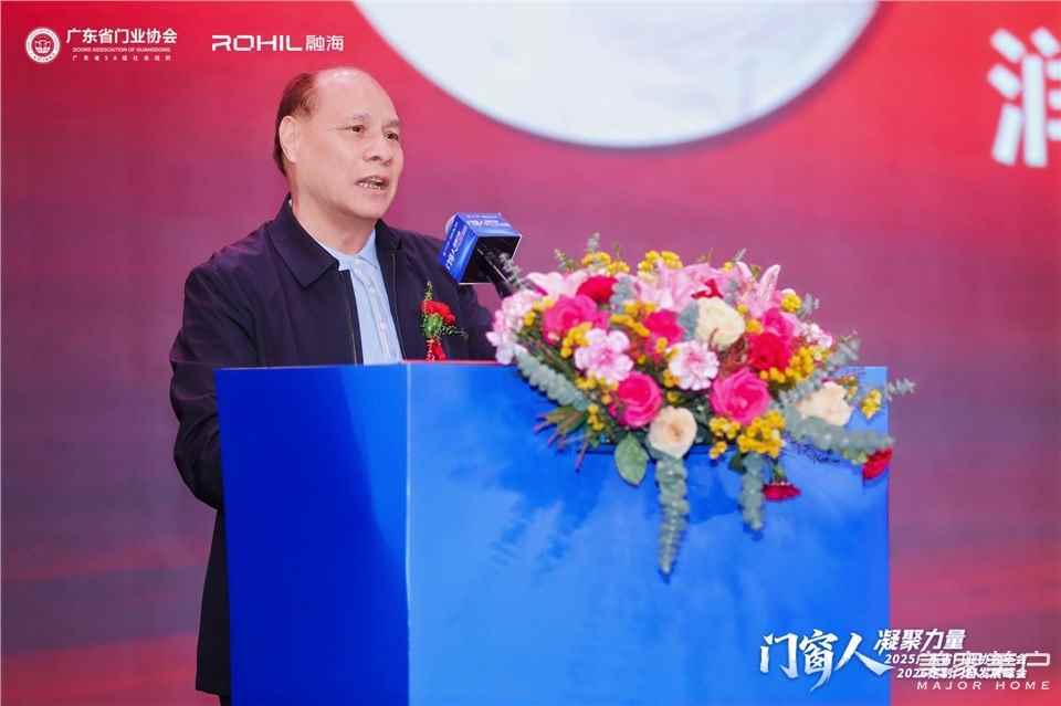 門窗人，凝聚力量| 2025廣東省門業(yè)協(xié)會年會：凝聚門窗力量，開啟行業(yè)新征程