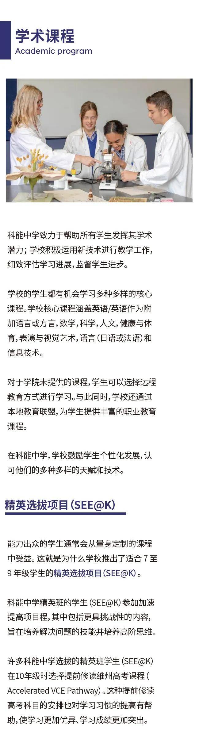 校長來了！維多利亞州具有領先地位的公立中學-科能中學校長面試！