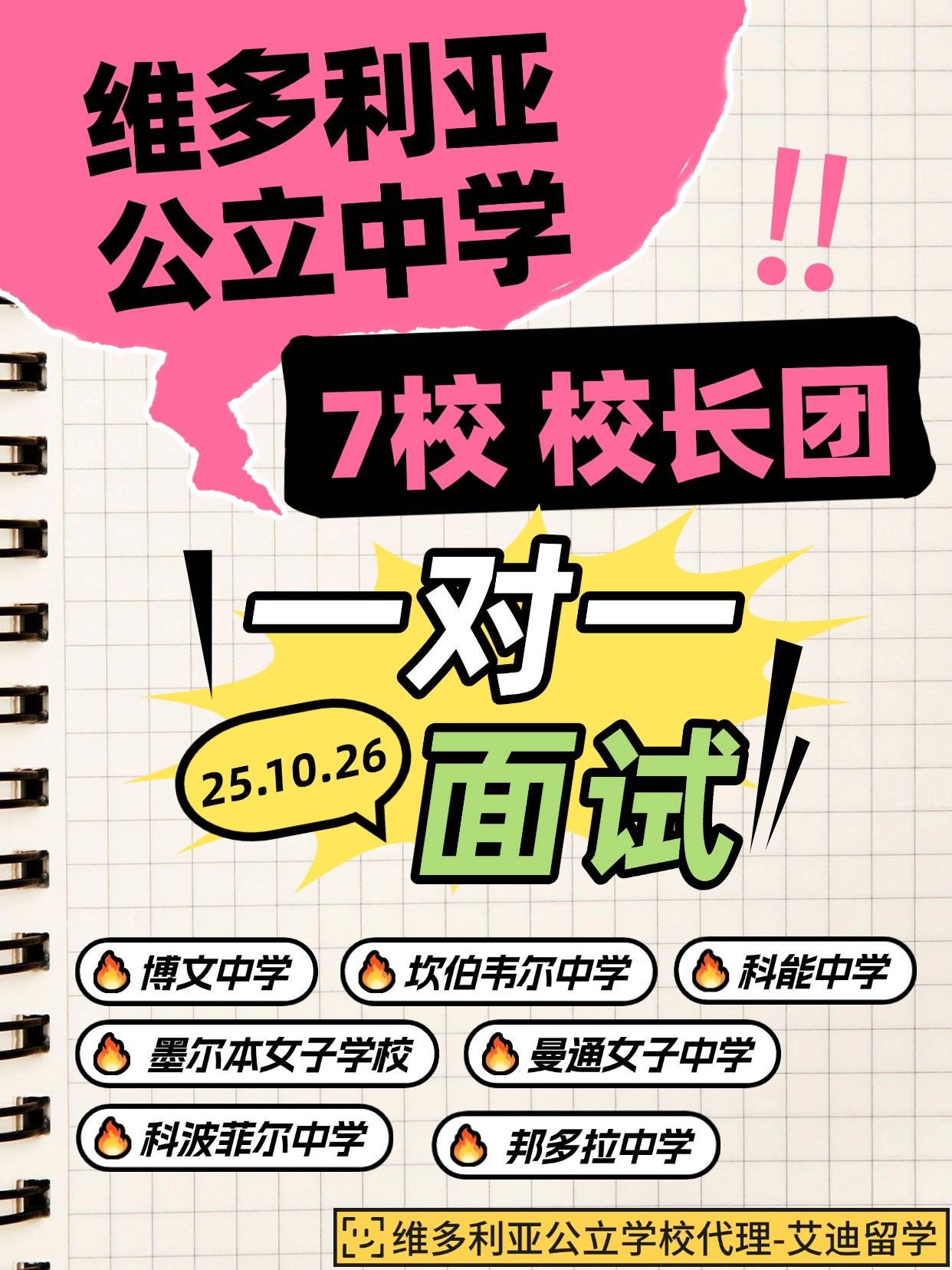 校長來了！維多利亞州具有領先地位的公立中學-科能中學校長面試！