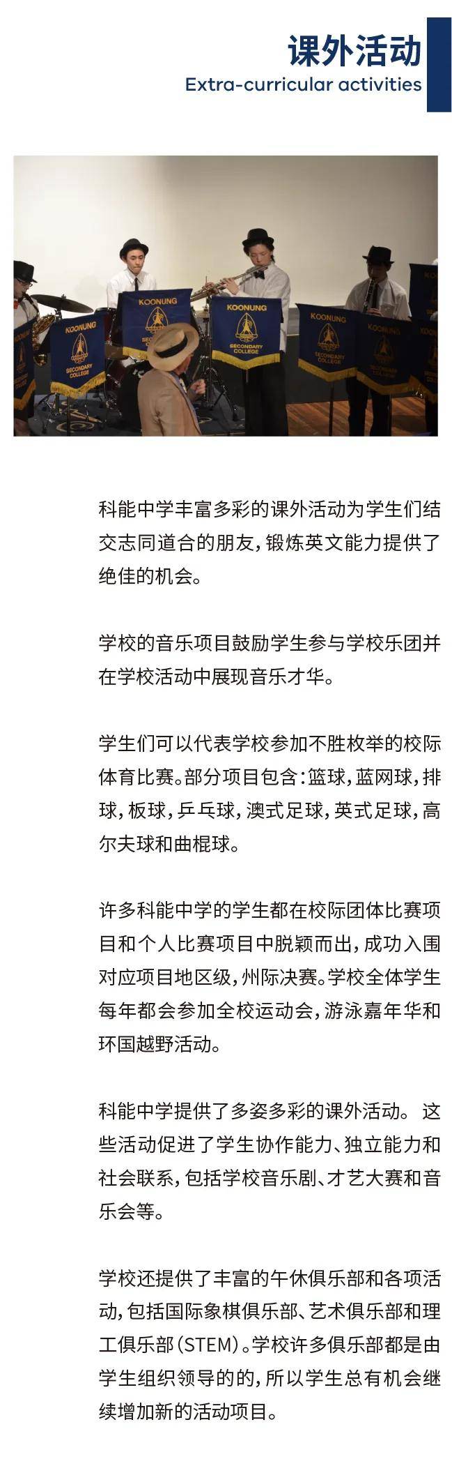 校長來了！維多利亞州具有領先地位的公立中學-科能中學校長面試！