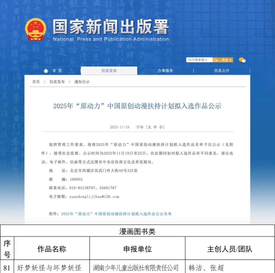 喜報 | 湘少社《好夢妖怪與壞夢妖怪》入選2025年“原動力”中國原創(chuàng)動漫扶持計劃