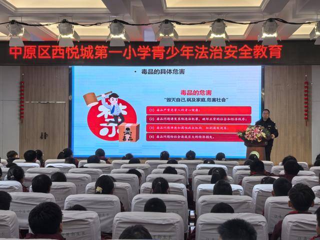 鄭州市中原區(qū)西悅城第一小學(xué)開(kāi)展法治安全教育專題活動(dòng)