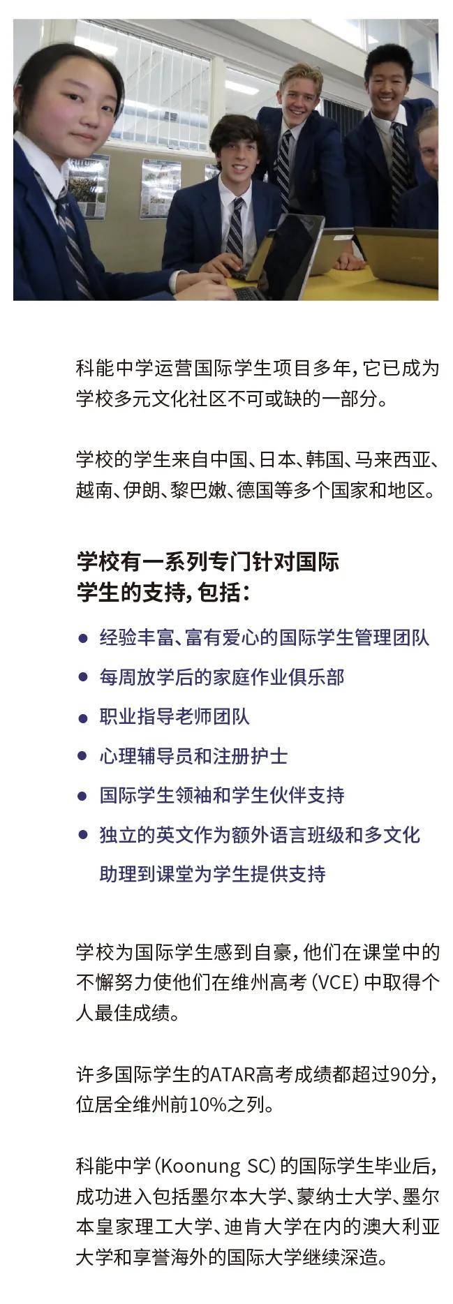 校長來了！維多利亞州具有領先地位的公立中學-科能中學校長面試！