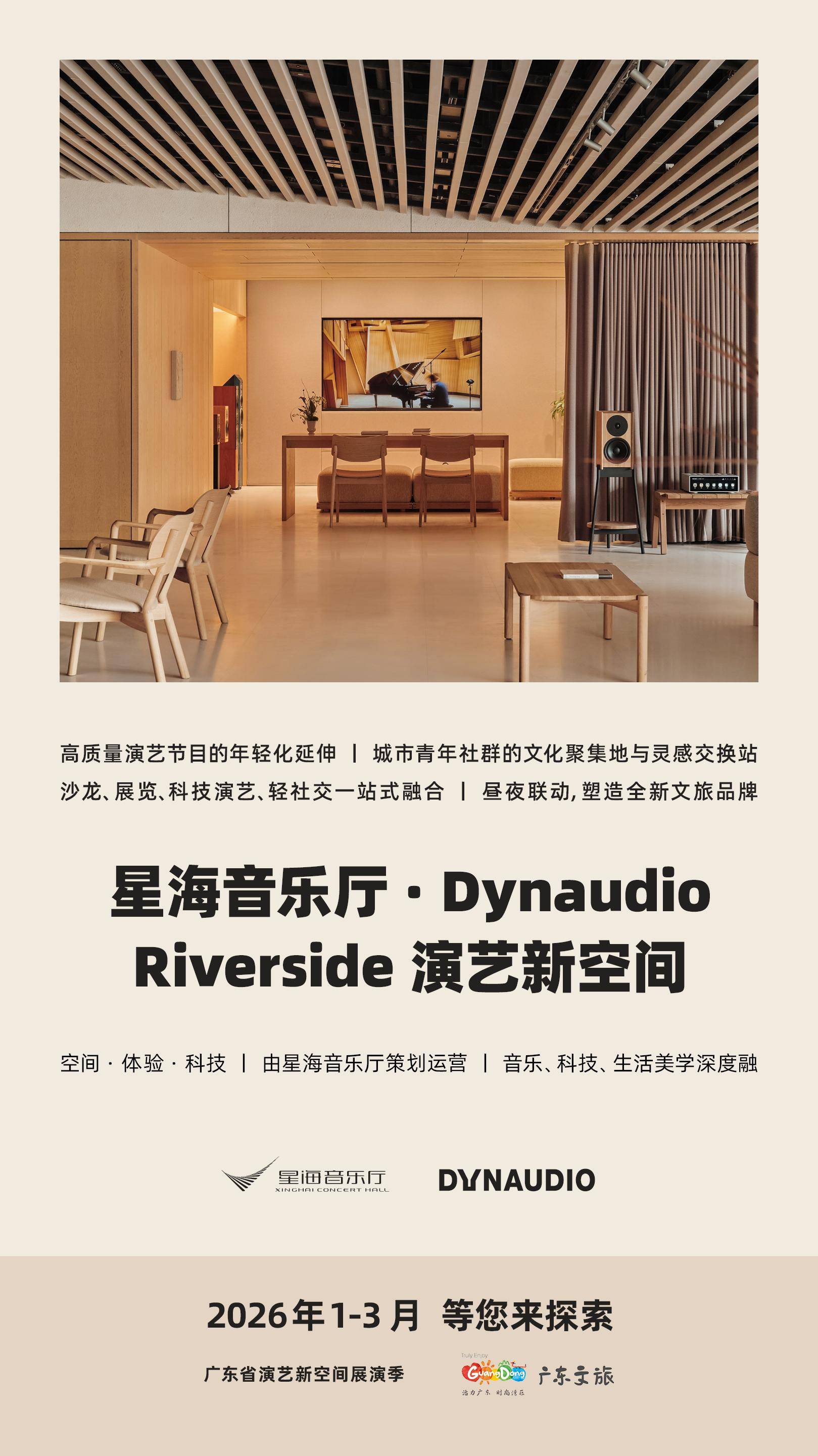 最全排期請(qǐng)收藏！廣東省演藝新空間展演季排期公布