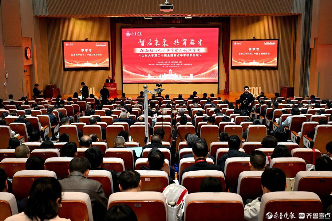 山東大學第二十屆重點中學校長論壇今日開幕，百余所重點中學參加