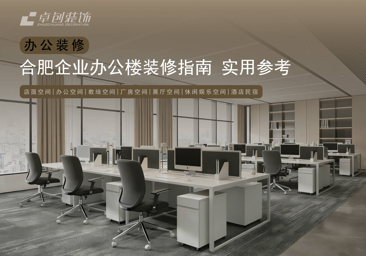 合肥辦公樓裝修，讓裝修過程更順暢的裝修方案