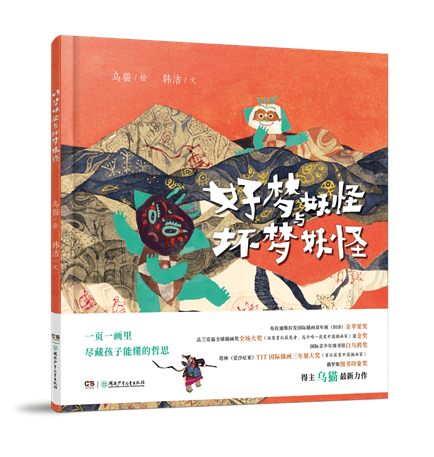 喜報 | 湘少社《好夢妖怪與壞夢妖怪》入選2025年“原動力”中國原創(chuàng)動漫扶持計劃