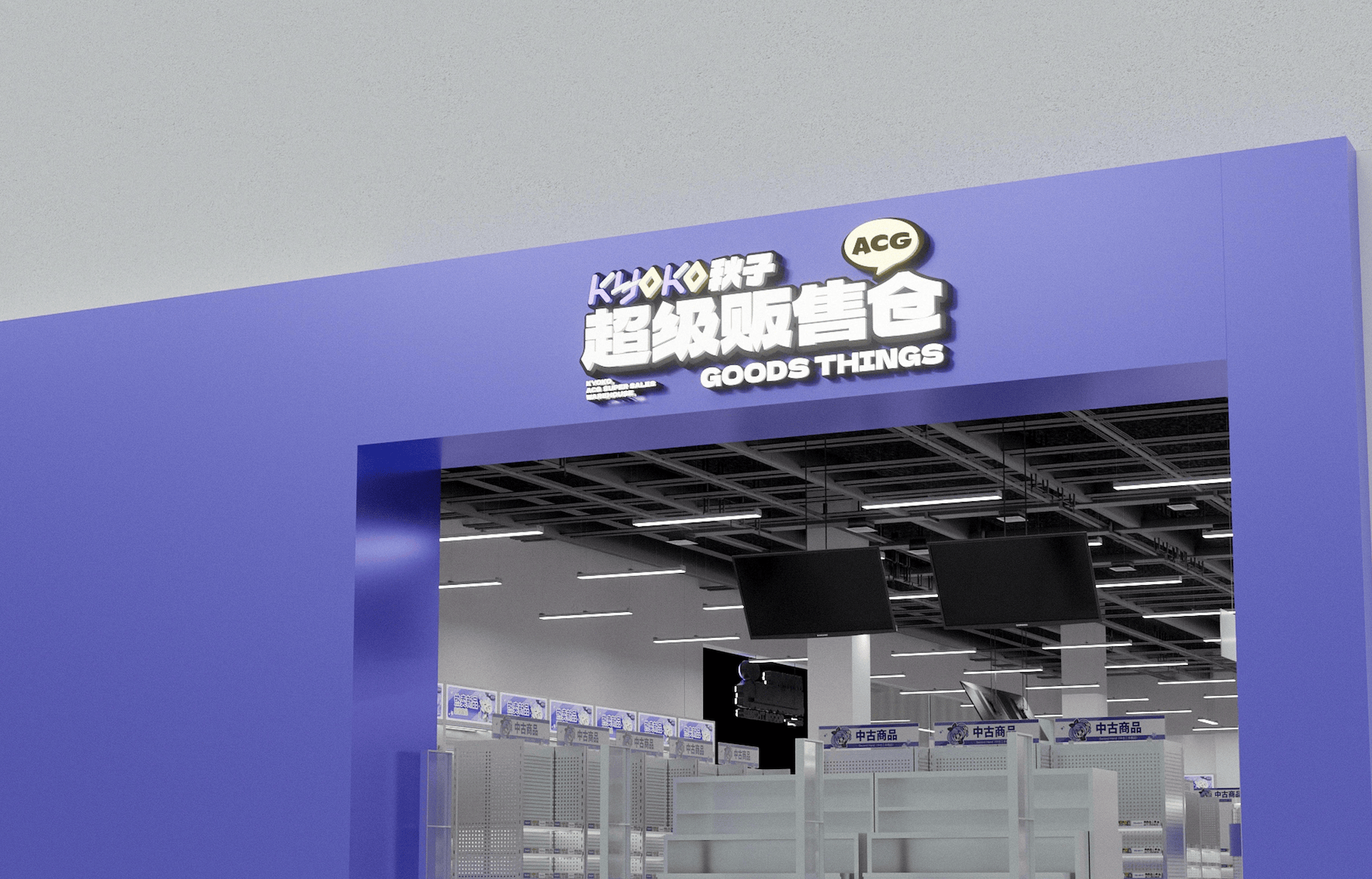 全國(guó)首店！秋子ACG超級(jí)販?zhǔn)蹅}(cāng)落地天河，將打造動(dòng)漫次元街區(qū)