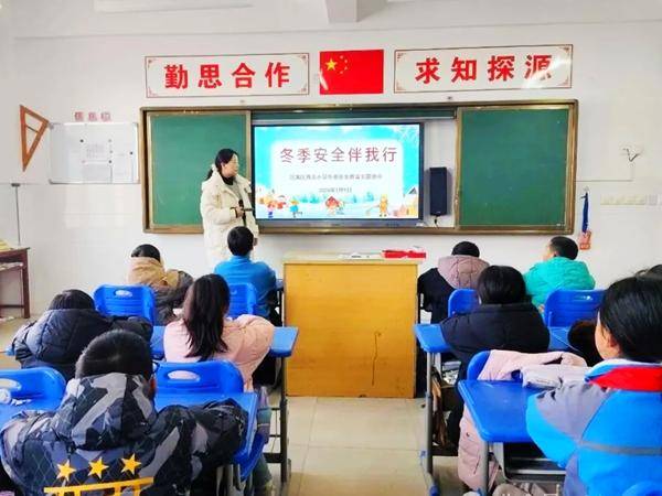 漢濱區(qū)西關(guān)小學開展冬季安全教育主題班會活動