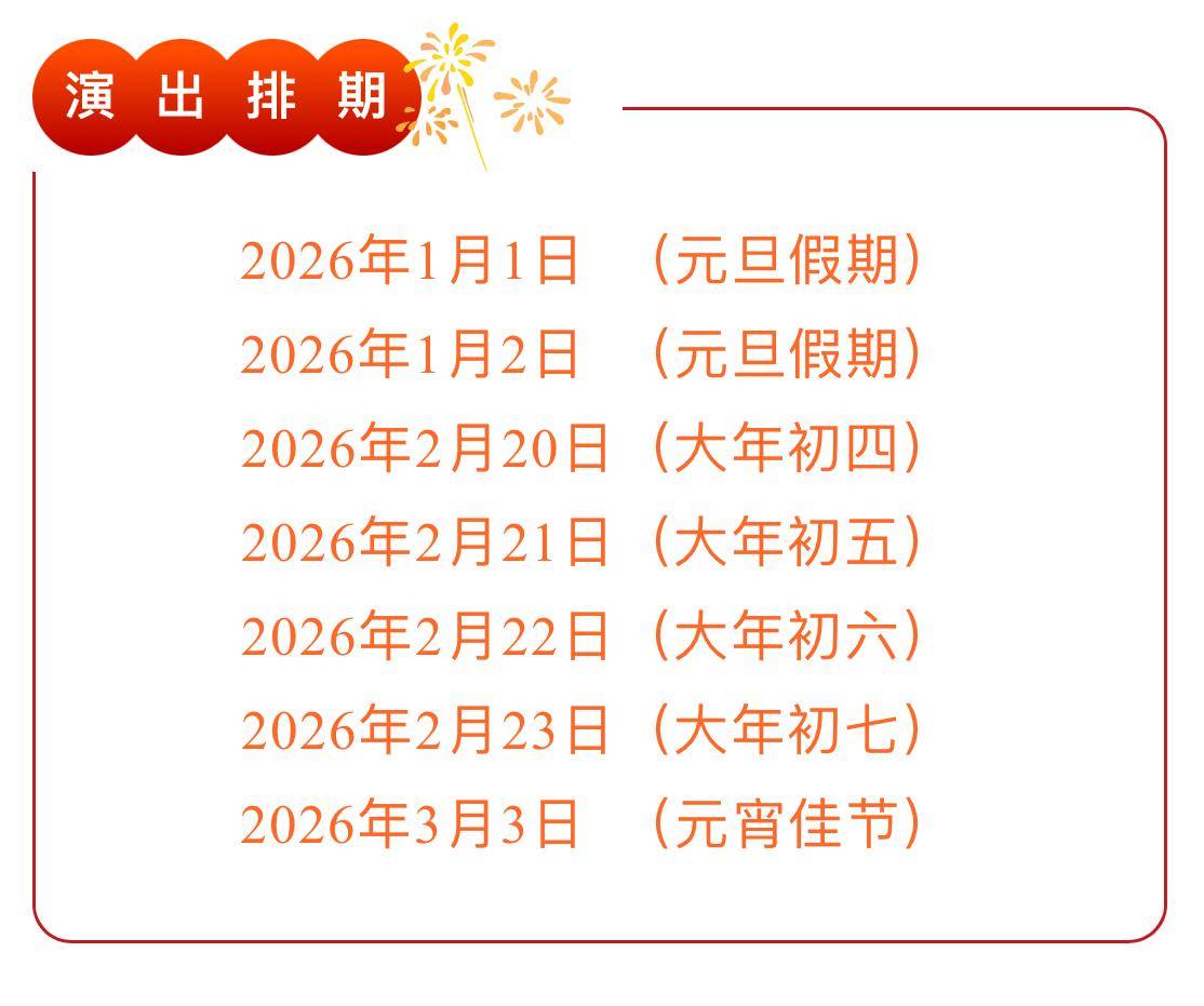 最全排期請(qǐng)收藏！廣東省演藝新空間展演季排期公布