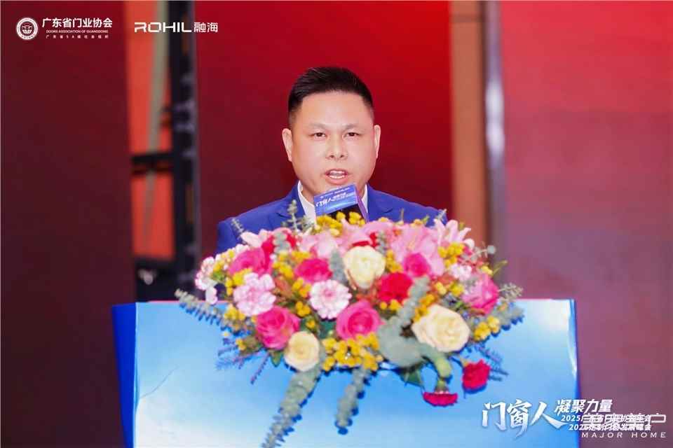 門窗人，凝聚力量| 2025廣東省門業(yè)協(xié)會年會：凝聚門窗力量，開啟行業(yè)新征程
