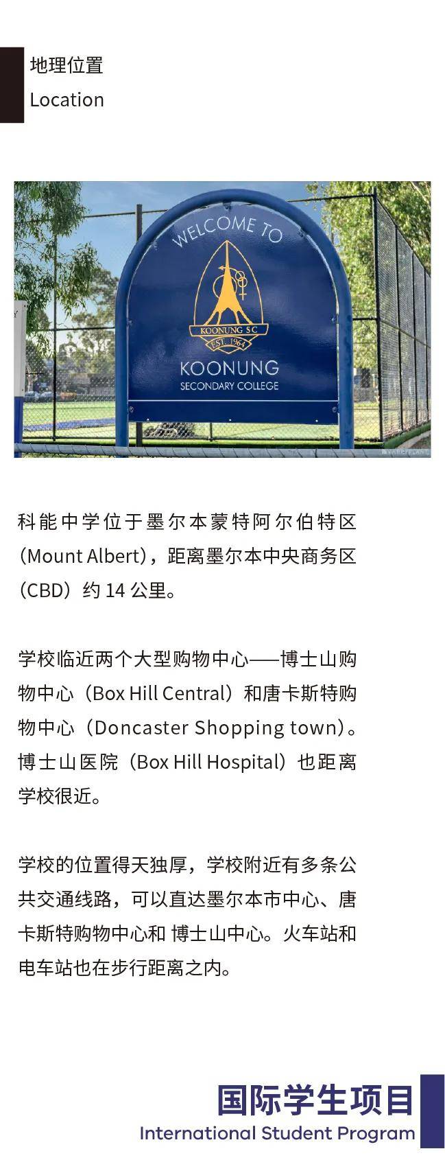 校長來了！維多利亞州具有領先地位的公立中學-科能中學校長面試！