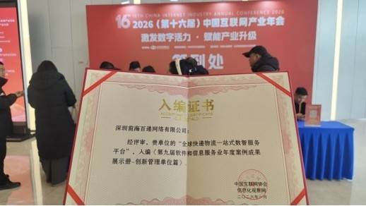 快遞100榮獲“全球快遞物流一站式數(shù)智服務(wù)平臺(tái)”稱(chēng)譽(yù)