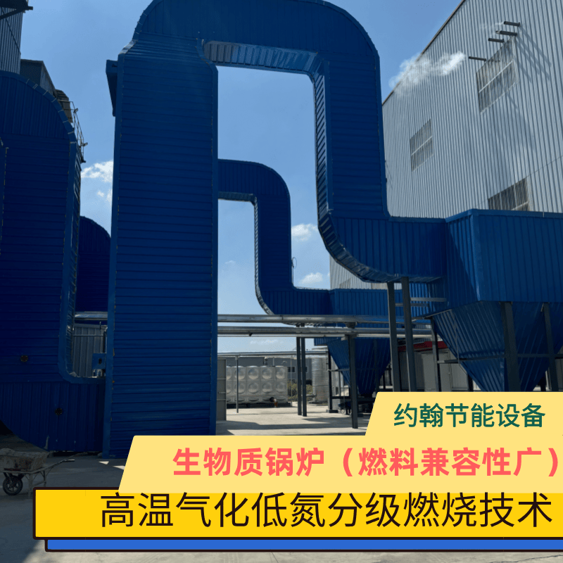 約翰生物質(zhì)鍋爐：政策紅利加持，降本收益再升級(jí)生物質(zhì)鍋爐哪家好