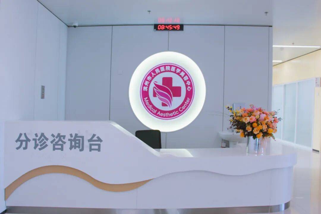 濱州市人民醫(yī)院醫(yī)學(xué)美容中心正式開(kāi)診