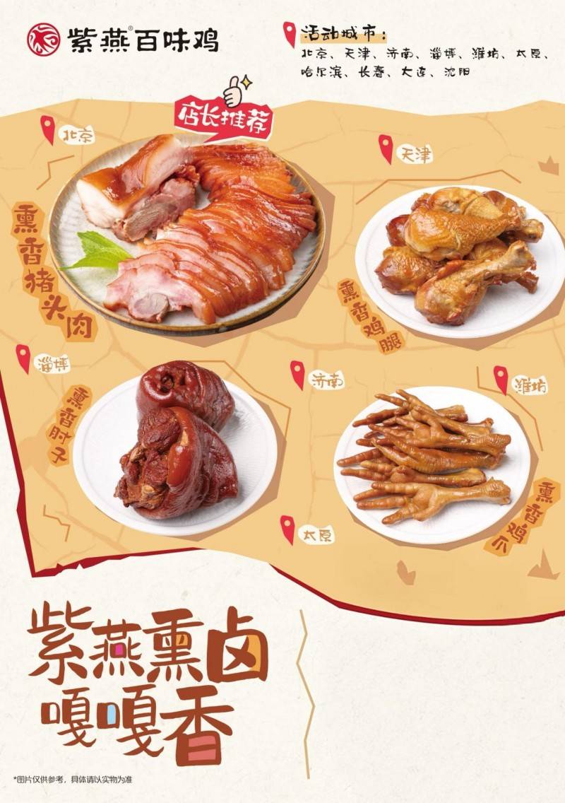 攜手中國國家地理游昆明，紫燕百味雞再創(chuàng)美食消費新范式