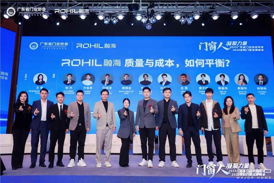門窗人，凝聚力量| 2025廣東省門業(yè)協(xié)會年會：凝聚門窗力量，開啟行業(yè)新征程