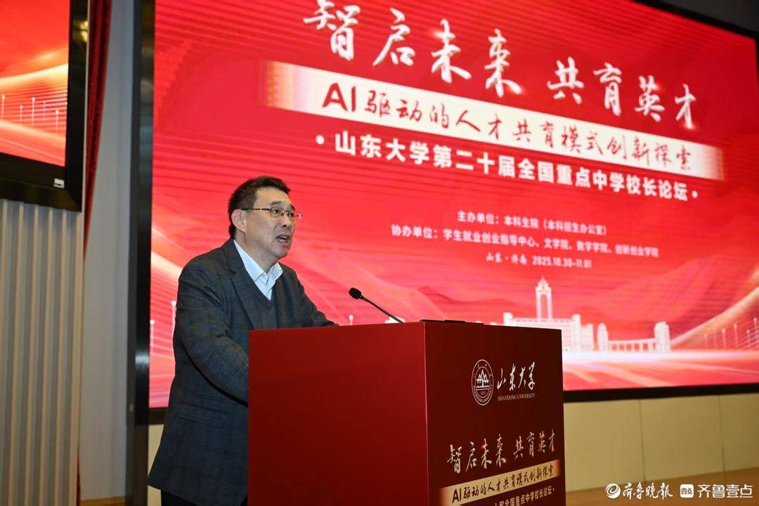 山東大學第二十屆重點中學校長論壇今日開幕，百余所重點中學參加