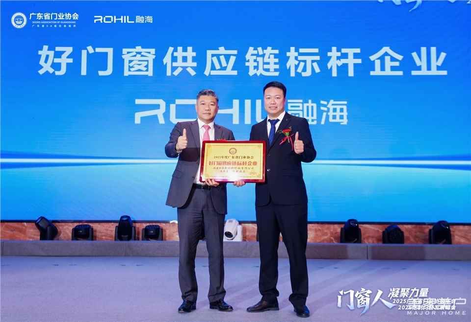 門窗人，凝聚力量| 2025廣東省門業(yè)協(xié)會年會：凝聚門窗力量，開啟行業(yè)新征程