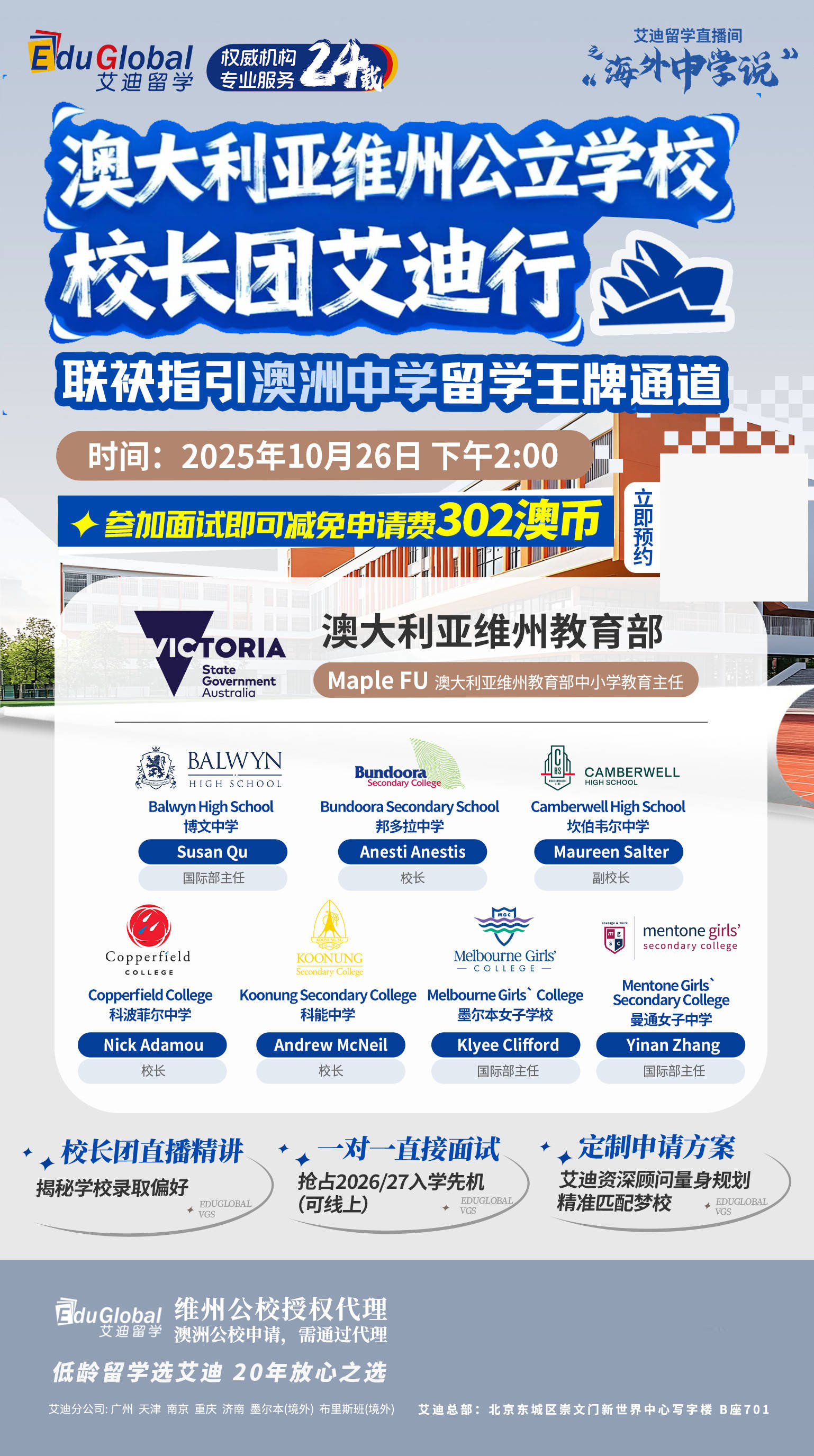 校長來了！維多利亞州具有領先地位的公立中學-科能中學校長面試！