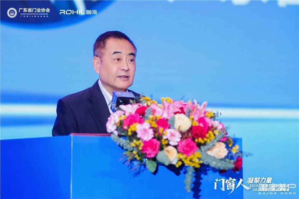 門窗人，凝聚力量| 2025廣東省門業(yè)協(xié)會年會：凝聚門窗力量，開啟行業(yè)新征程