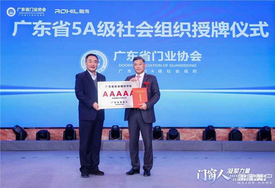 門窗人，凝聚力量| 2025廣東省門業(yè)協(xié)會年會：凝聚門窗力量，開啟行業(yè)新征程