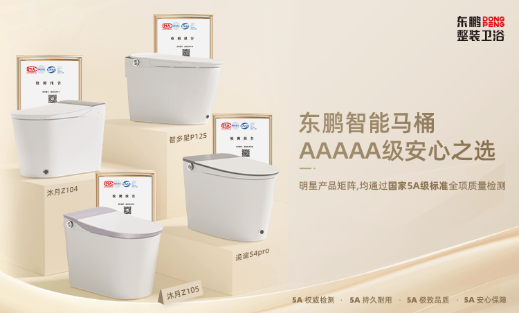 東鵬整裝衛(wèi)浴榮膺2025民族衛(wèi)浴榮光榜「智能健康衛(wèi)浴領(lǐng)導(dǎo)品牌」