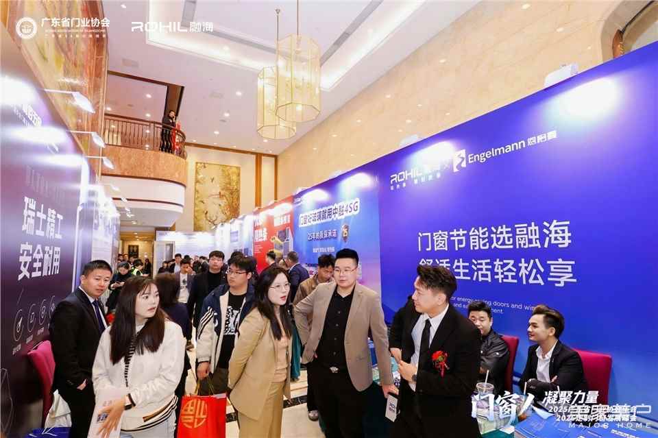 門窗人，凝聚力量| 2025廣東省門業(yè)協(xié)會年會：凝聚門窗力量，開啟行業(yè)新征程