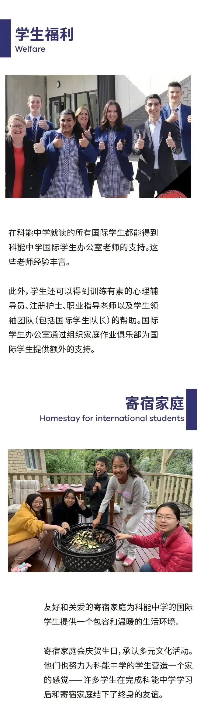 校長來了！維多利亞州具有領先地位的公立中學-科能中學校長面試！