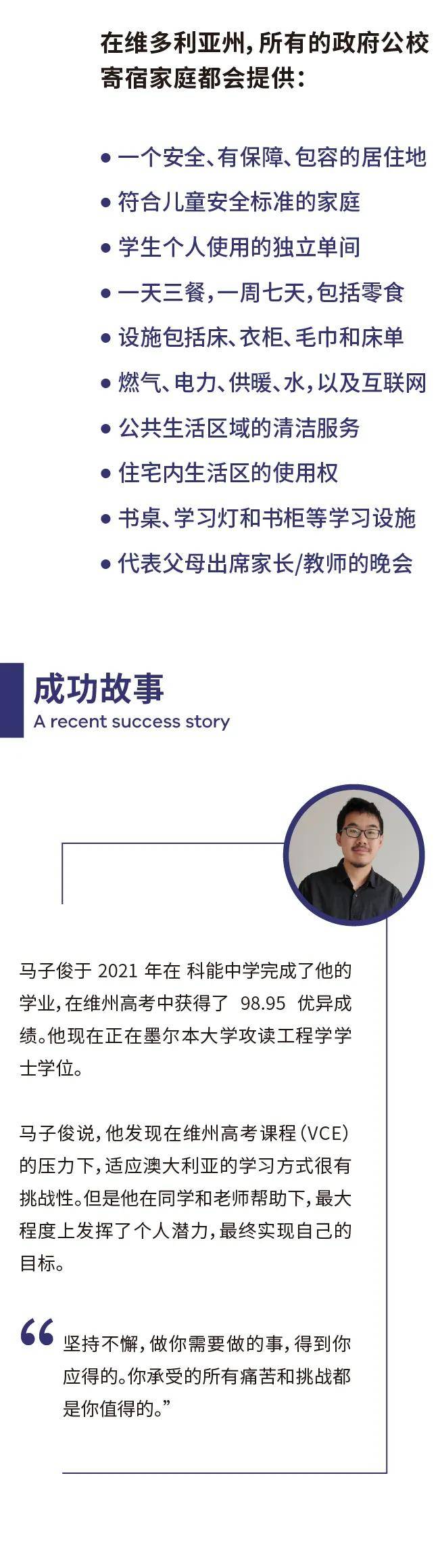 校長來了！維多利亞州具有領先地位的公立中學-科能中學校長面試！