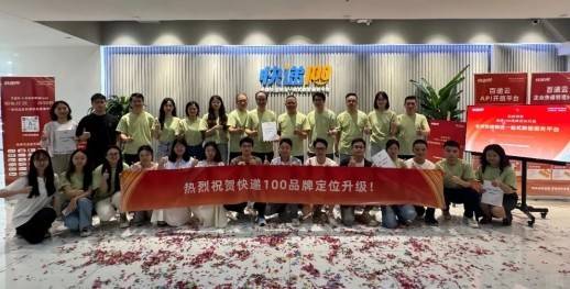 快遞100榮獲“全球快遞物流一站式數(shù)智服務(wù)平臺(tái)”稱(chēng)譽(yù)