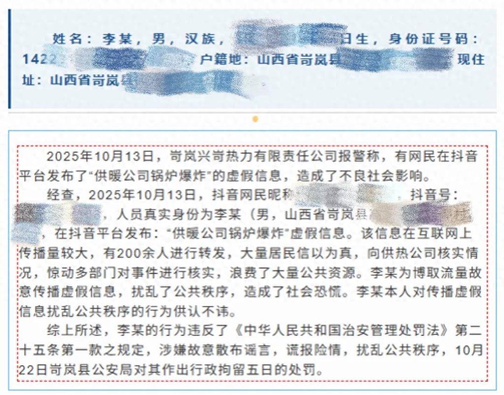 “供暖公司鍋爐爆炸”系虛假信息！