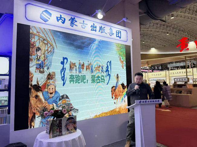 內(nèi)蒙古出版集團(tuán)攜千余種圖書亮相2026北京圖書訂貨會