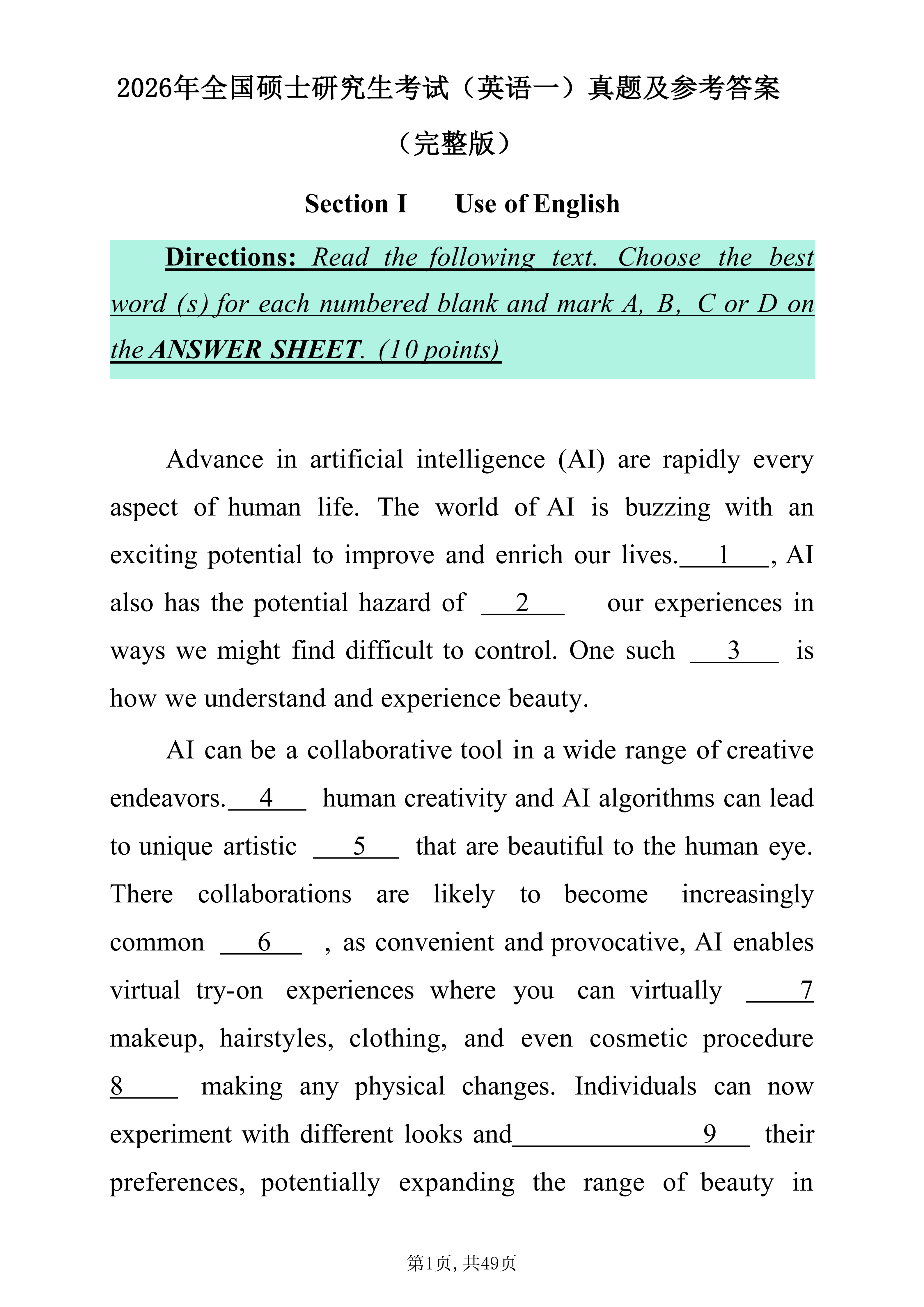 對(duì)答案啦！2026年全國(guó)研究生考試（英語(yǔ)一）真題及答案解析（完整版）