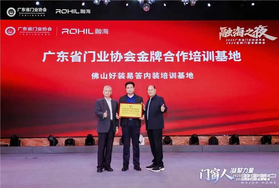門窗人，凝聚力量| 2025廣東省門業(yè)協(xié)會年會：凝聚門窗力量，開啟行業(yè)新征程